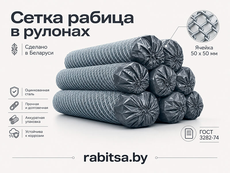 setka-rabitsa-info.jpg